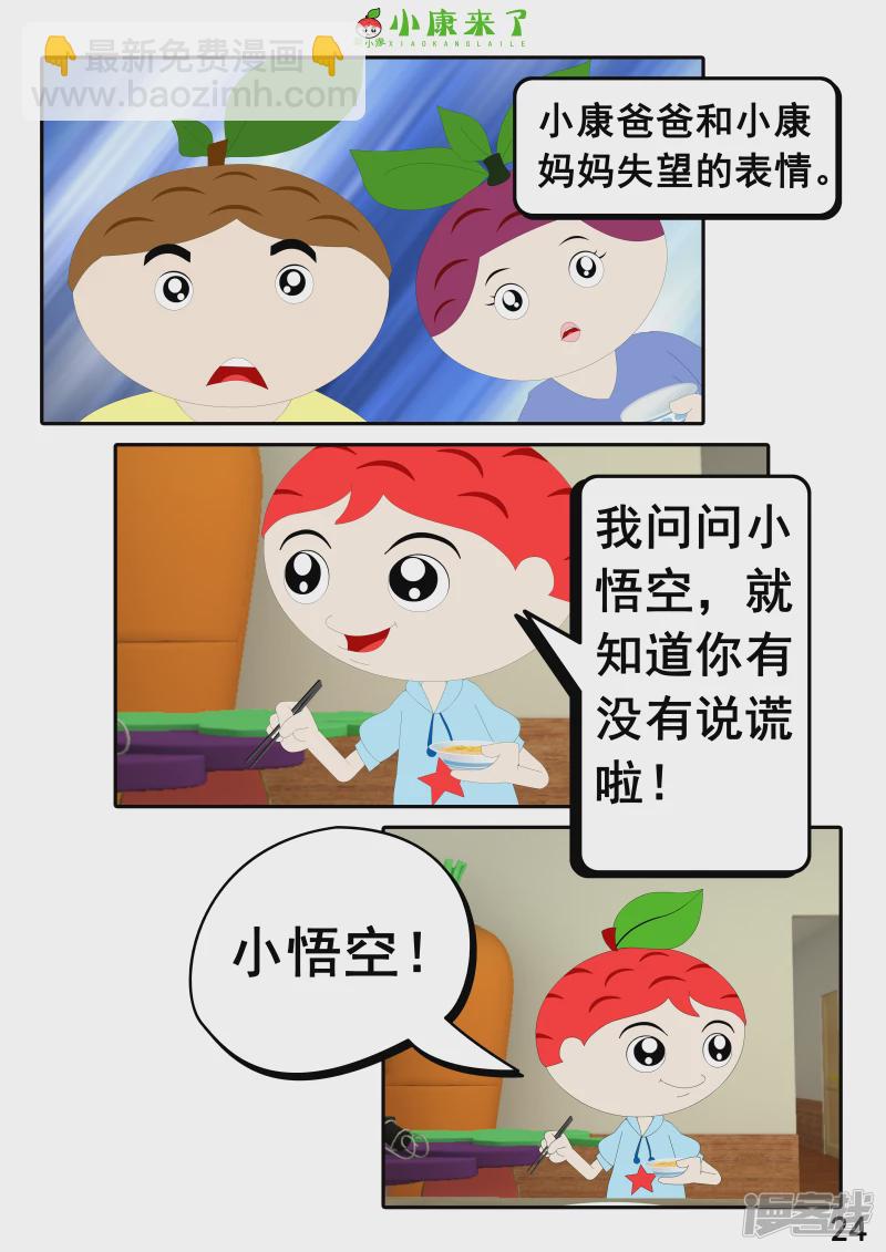 第十七章 能量豆-第16话