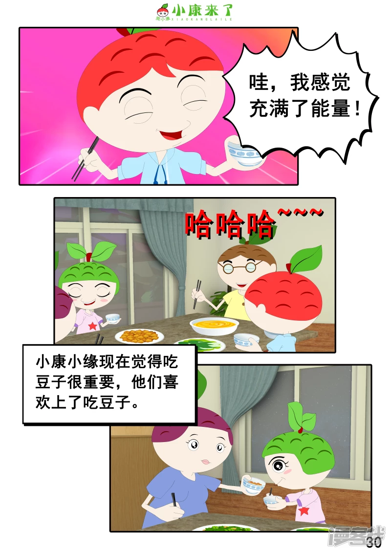 第十七章 能量豆-第16话