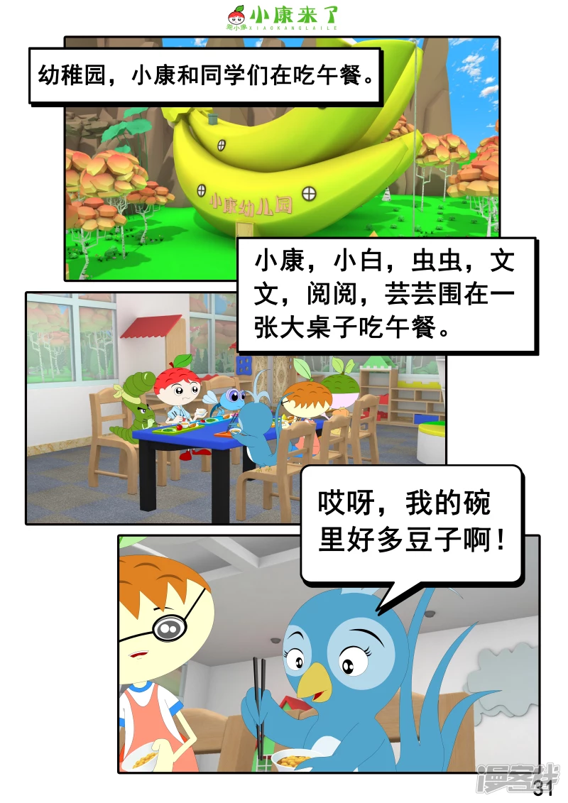 第十七章 能量豆-第16话