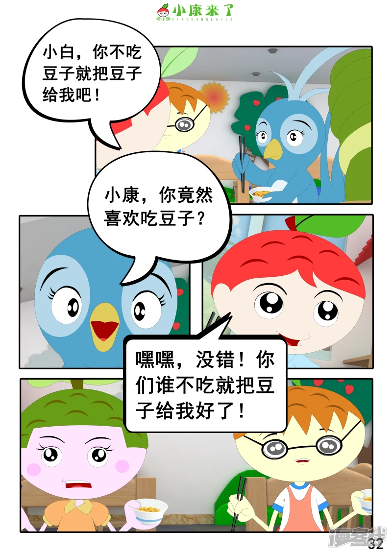 第十七章 能量豆-第16话