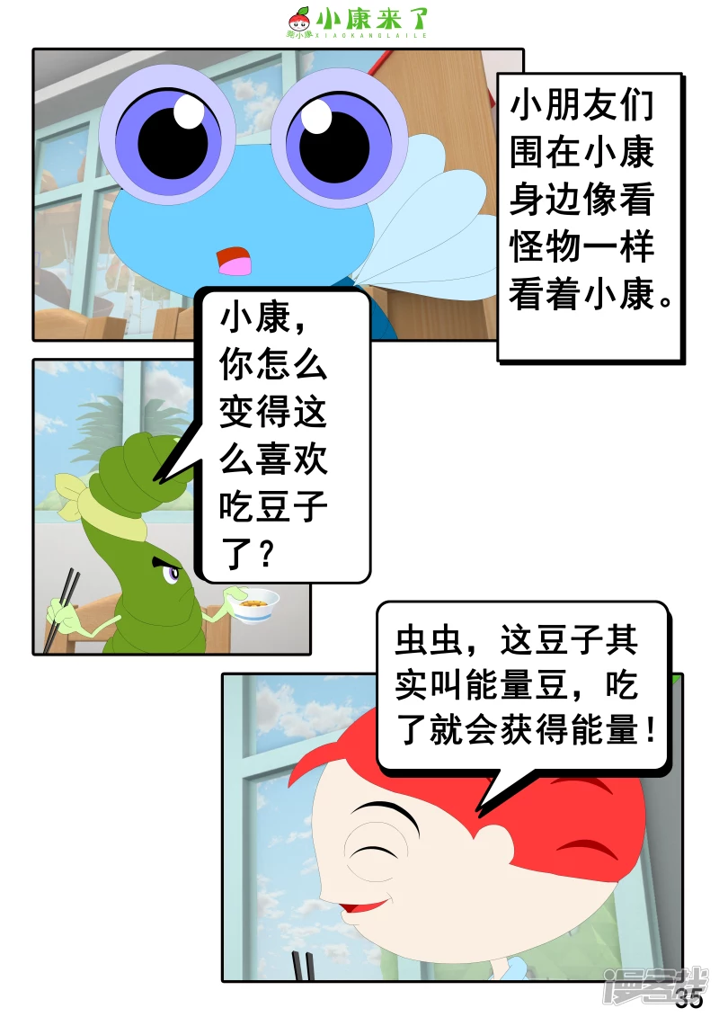 第十七章 能量豆-第16话
