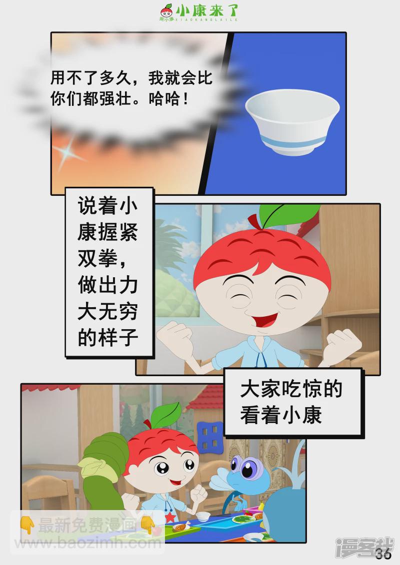 第十七章 能量豆-第16话