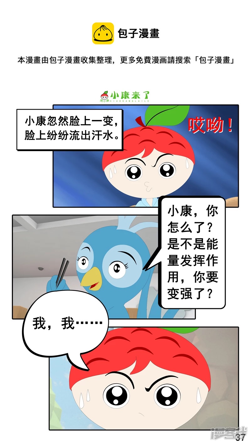 第十七章 能量豆-第16话