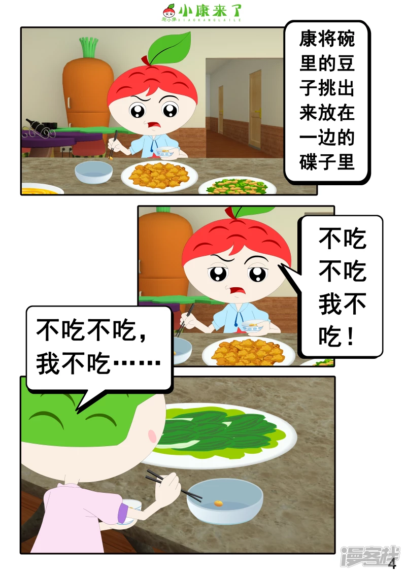 第十七章 能量豆-第16话