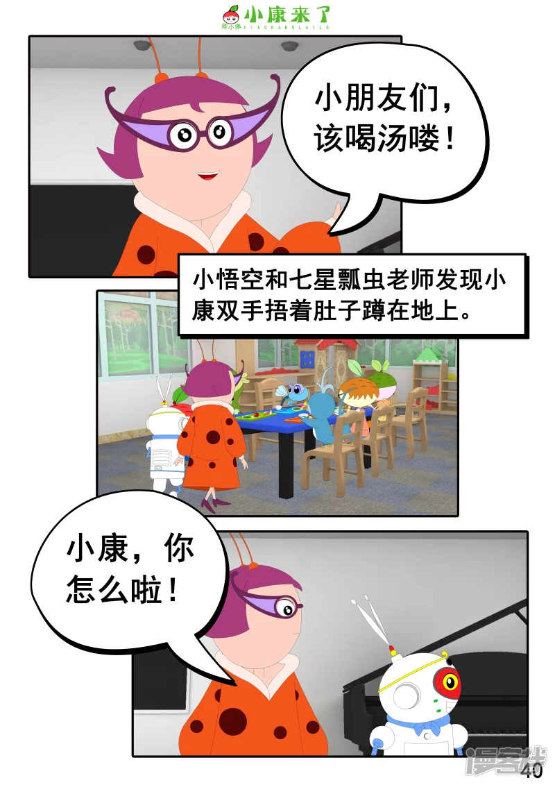 第十七章 能量豆-第16话