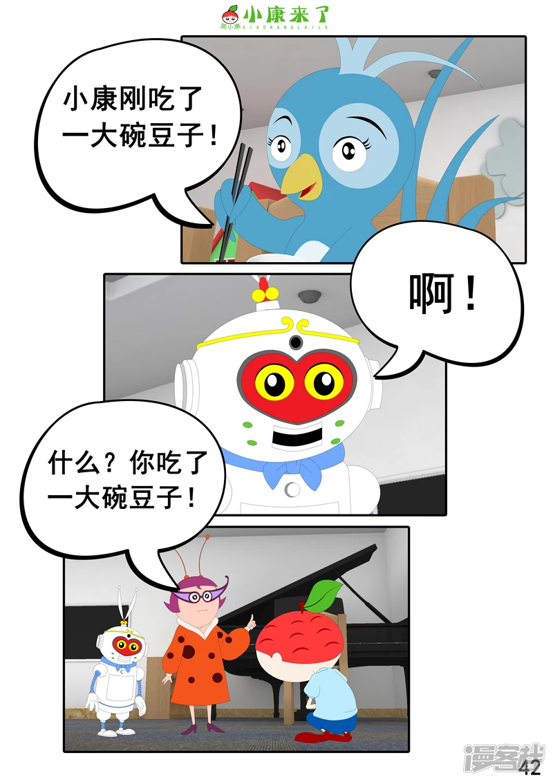 第十七章 能量豆-第16话
