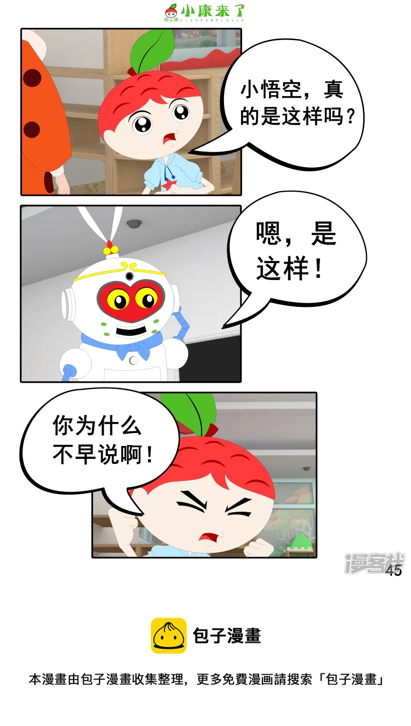 第十七章 能量豆-第16话