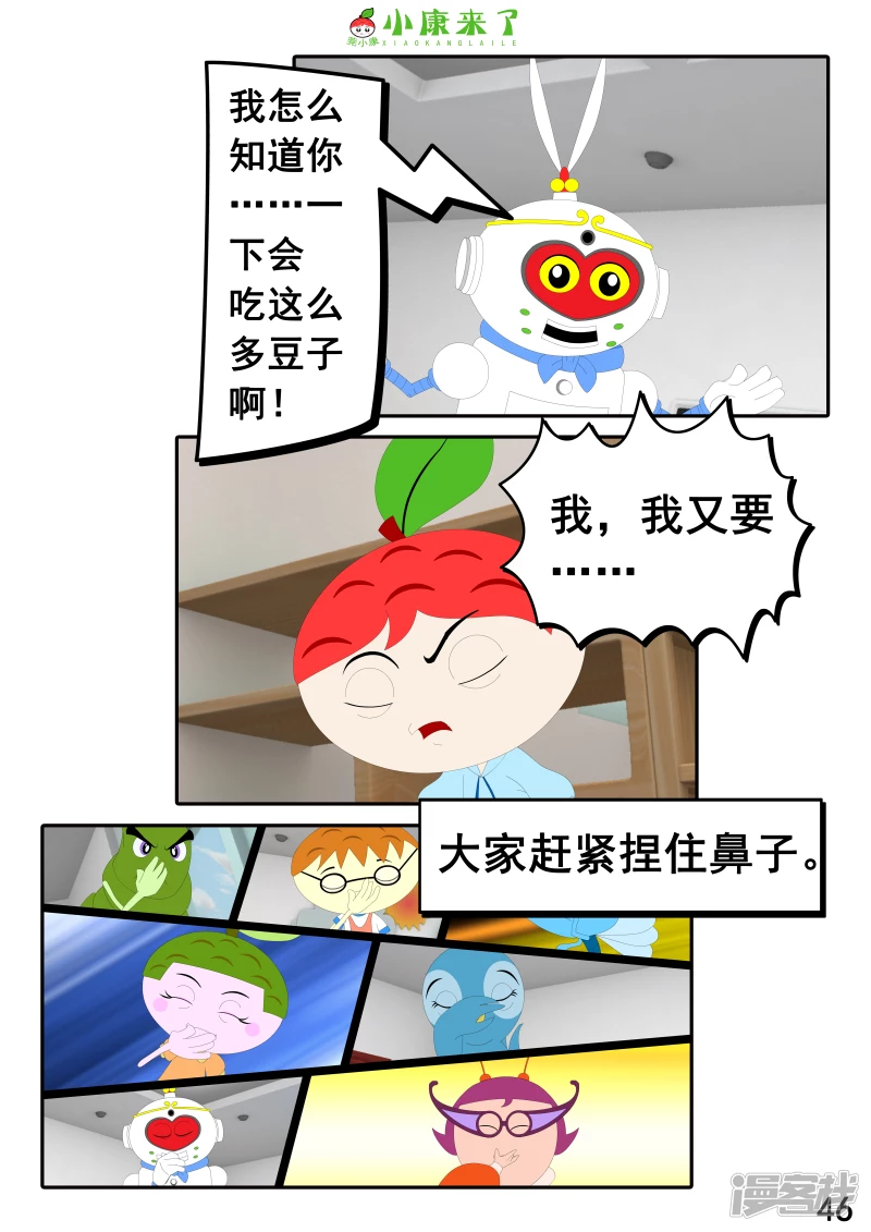 第十七章 能量豆-第16话