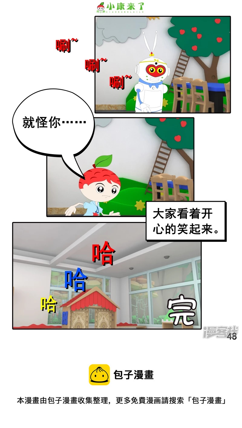 第十七章 能量豆-第16话