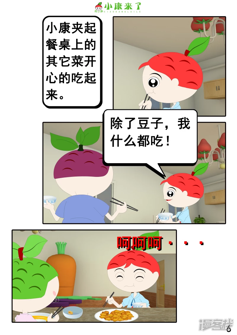 第十七章 能量豆-第16话