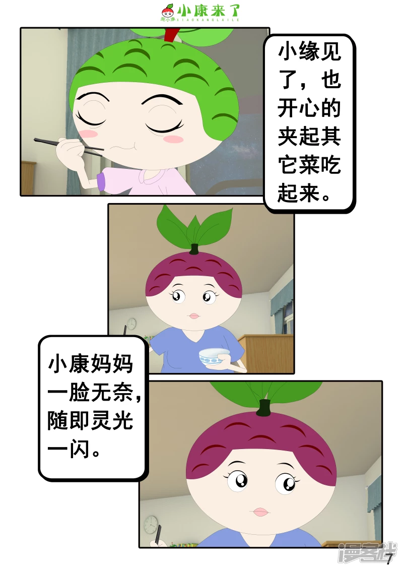 第十七章 能量豆-第16话