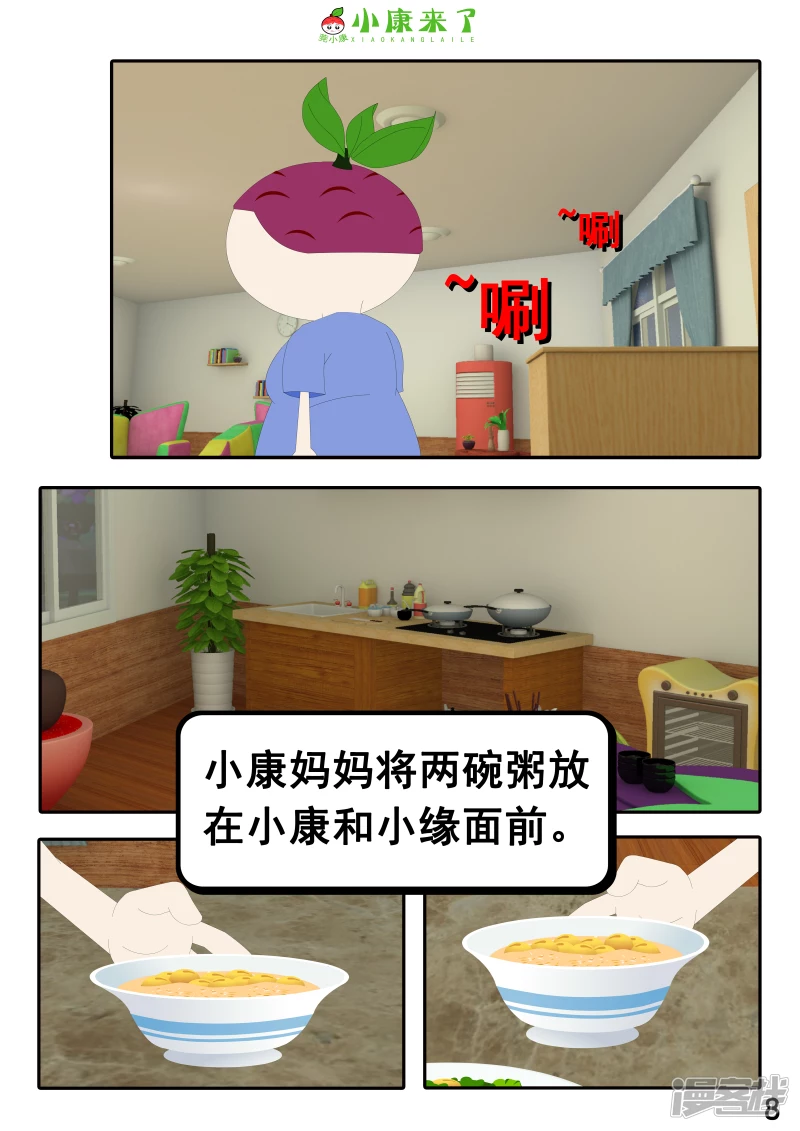 第十七章 能量豆-第16话