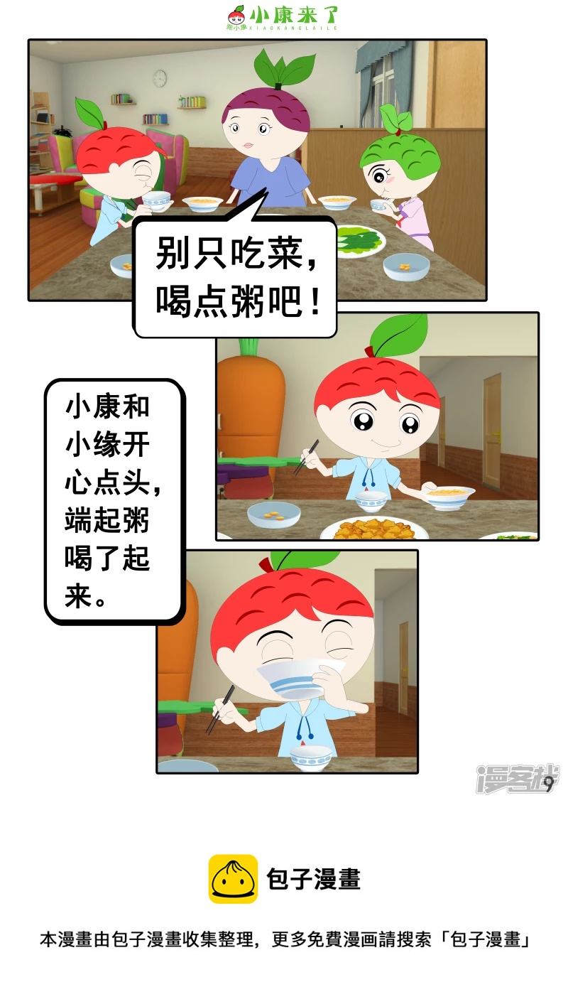 第十七章 能量豆-第16话