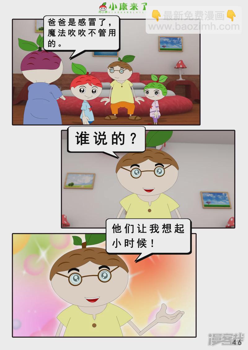 第十九章 魔法吹吹-第18话