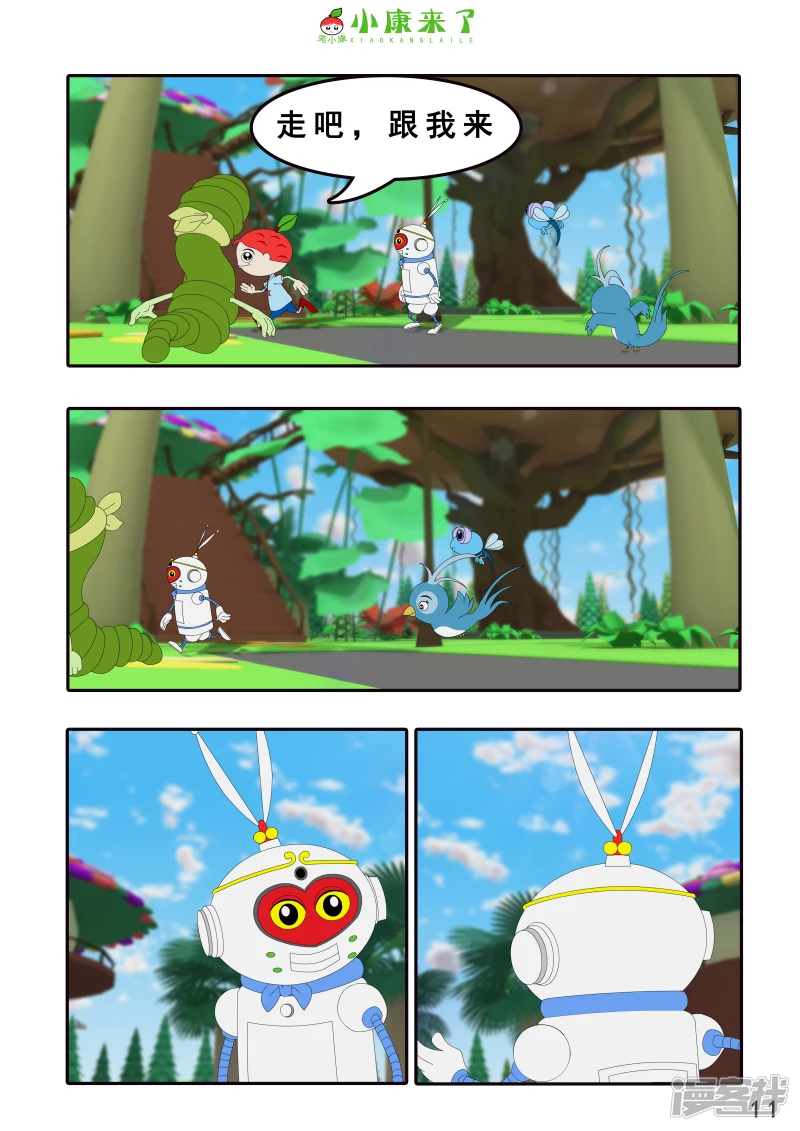 第三章 躲猫猫-第2话