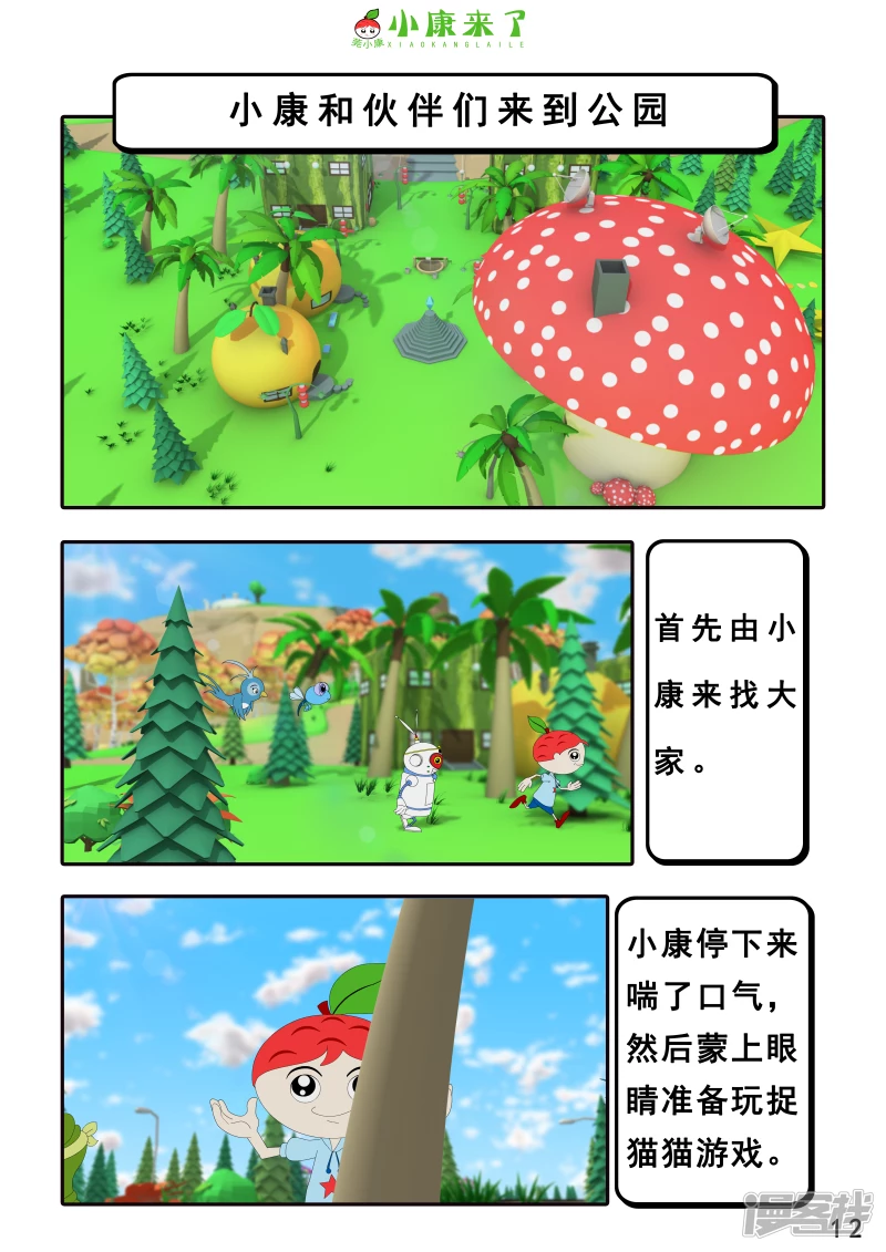 第三章 躲猫猫-第2话