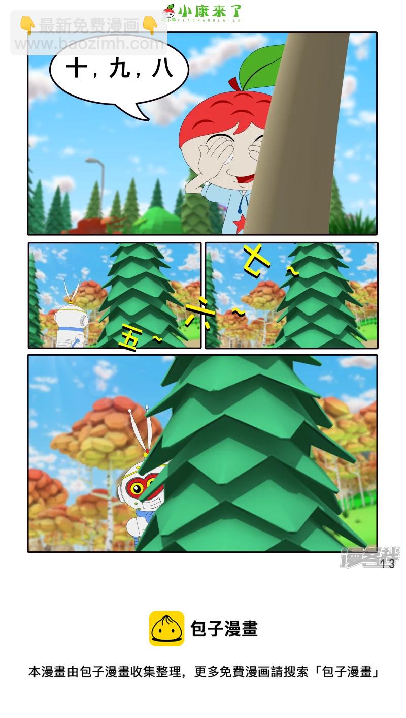 第三章 躲猫猫-第2话