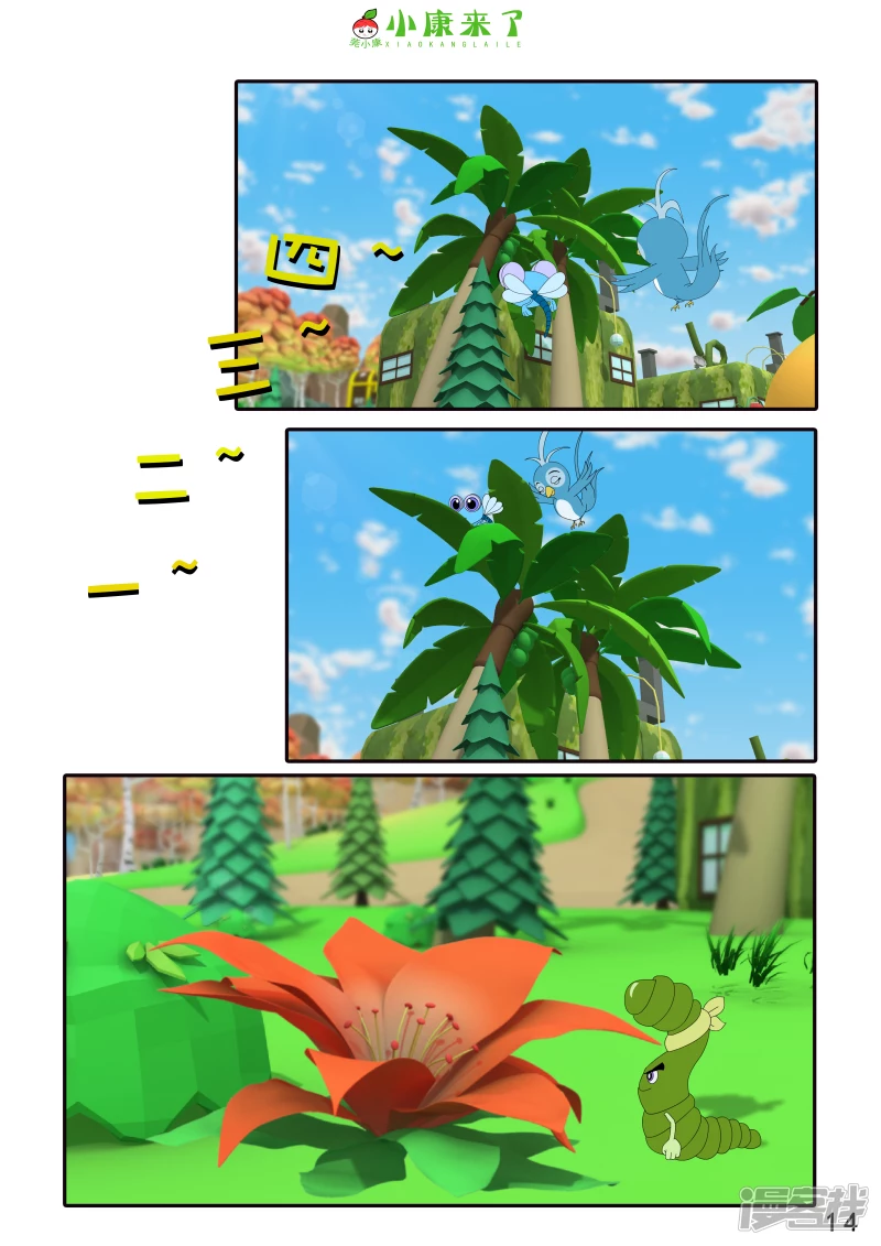 第三章 躲猫猫-第2话