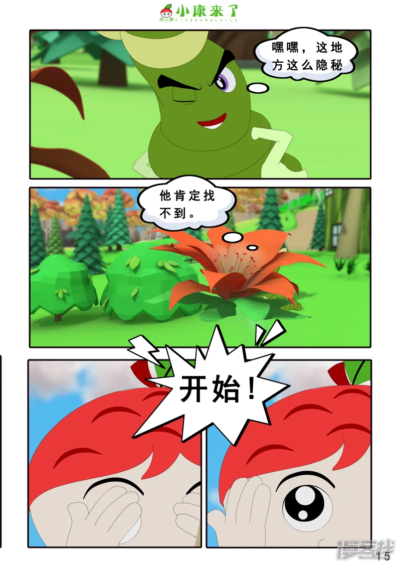 第三章 躲猫猫-第2话