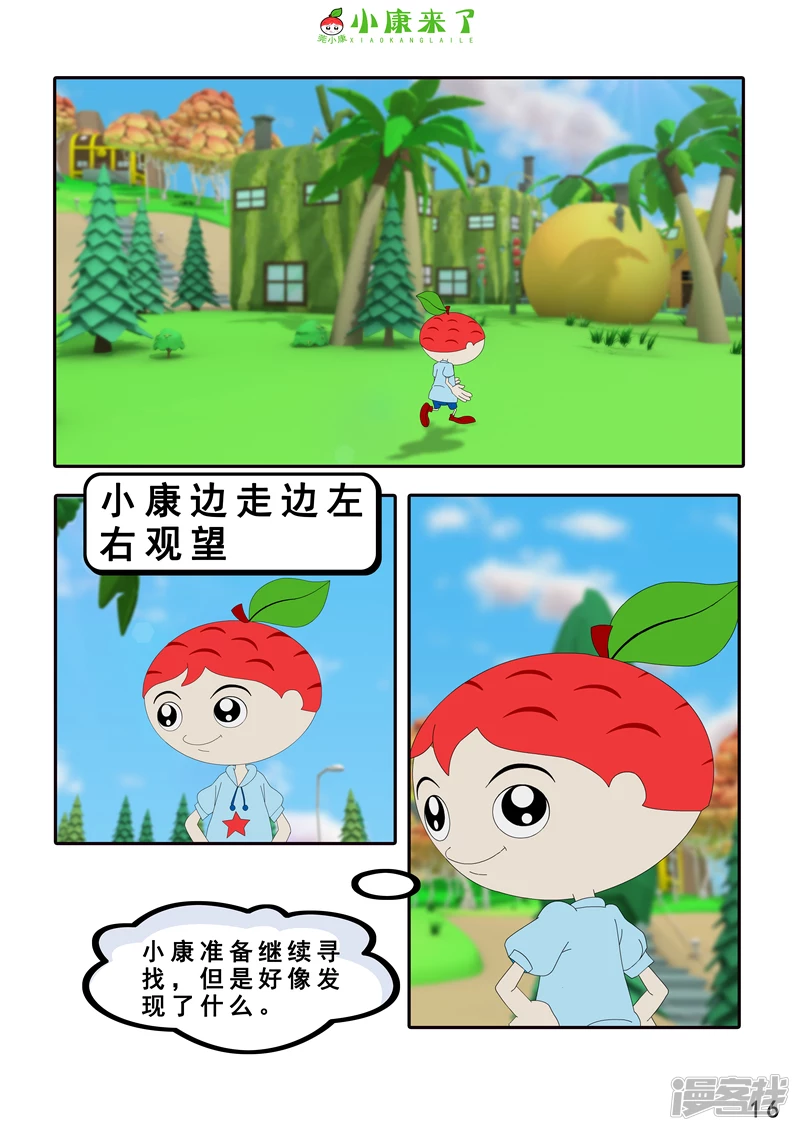 第三章 躲猫猫-第2话