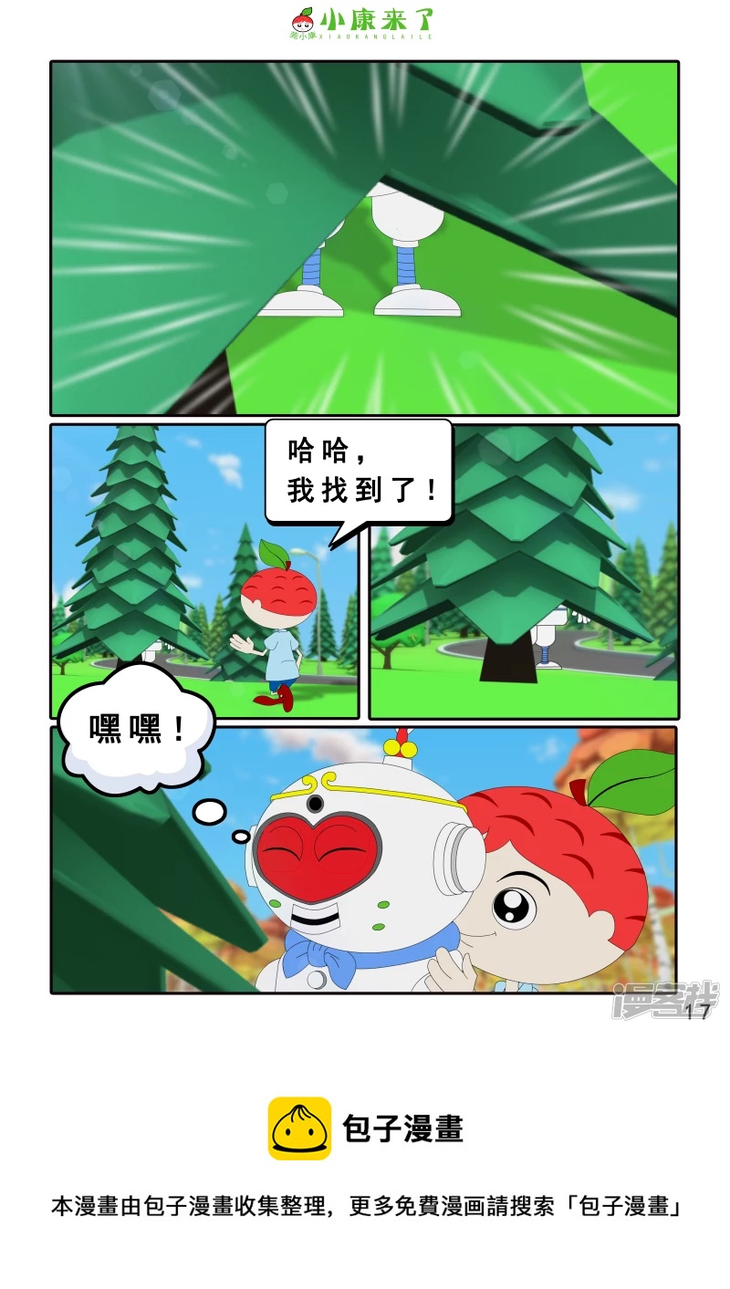 第三章 躲猫猫-第2话