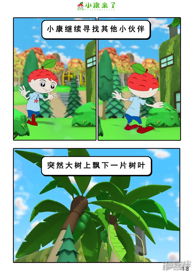 第三章 躲猫猫-第2话