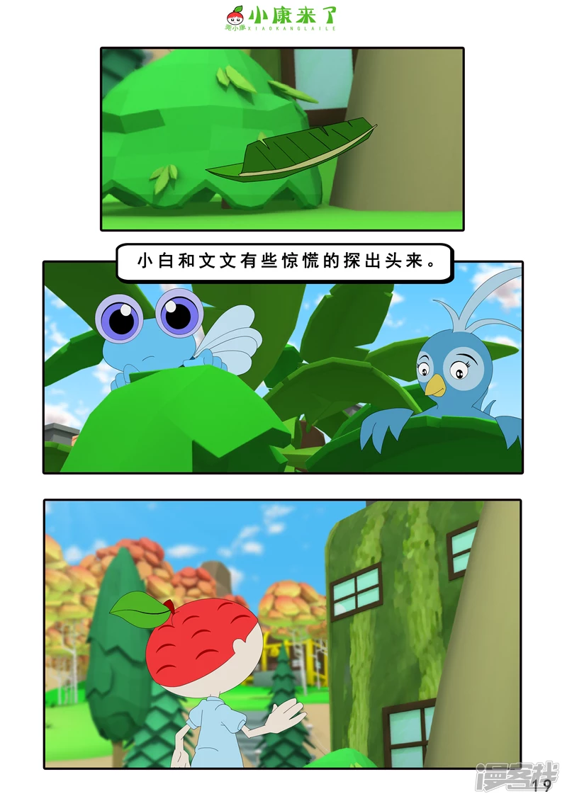 第三章 躲猫猫-第2话