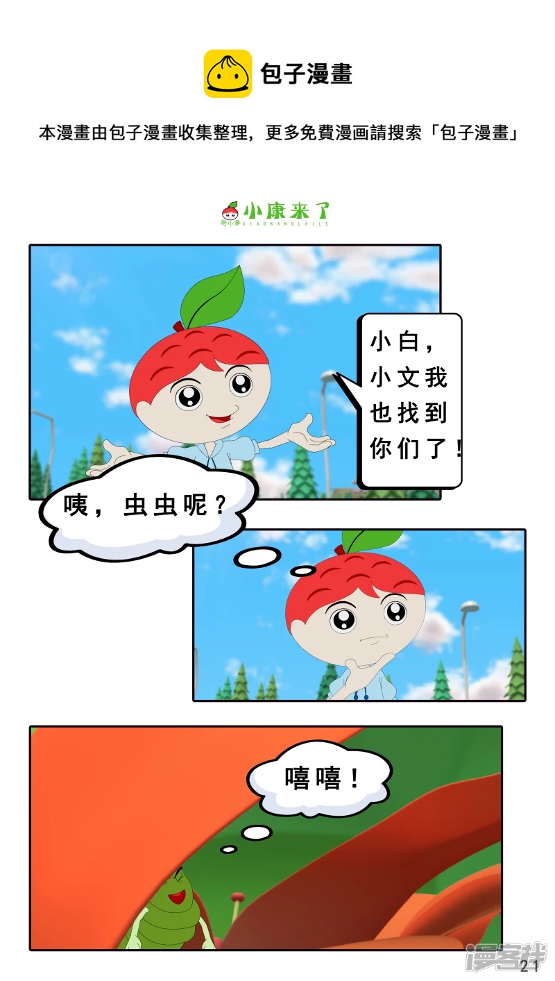 第三章 躲猫猫-第2话