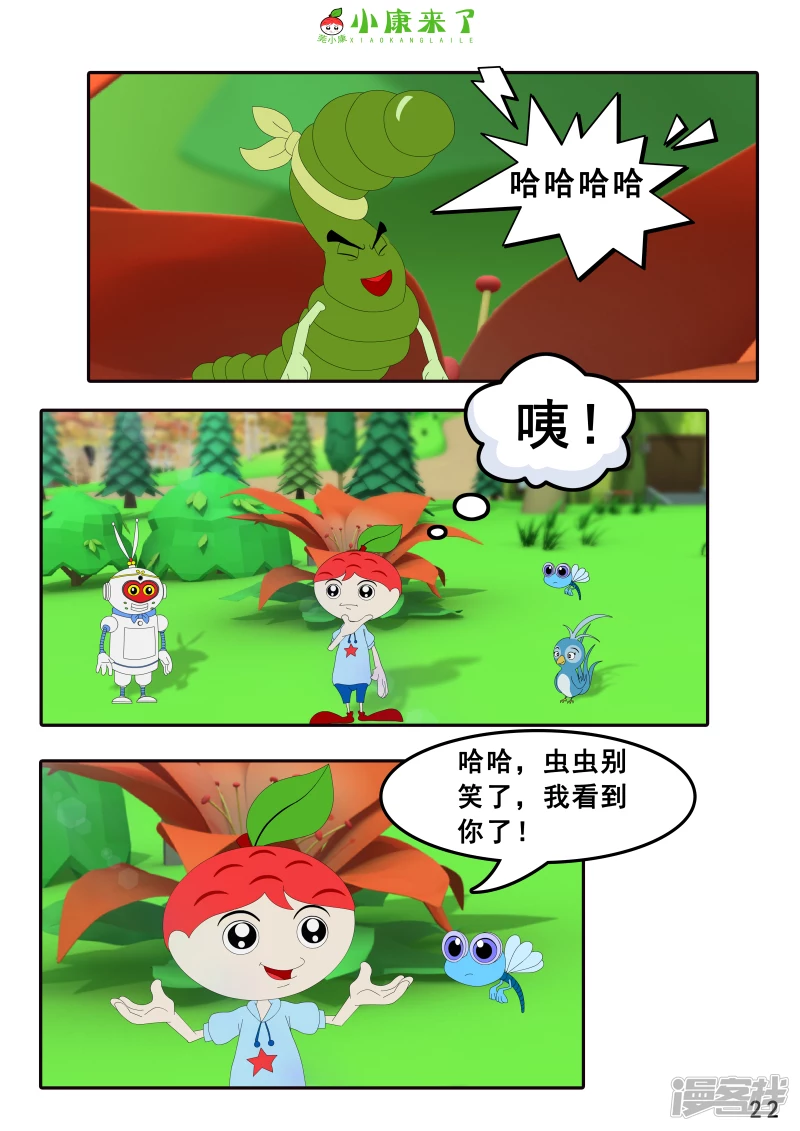 第三章 躲猫猫-第2话