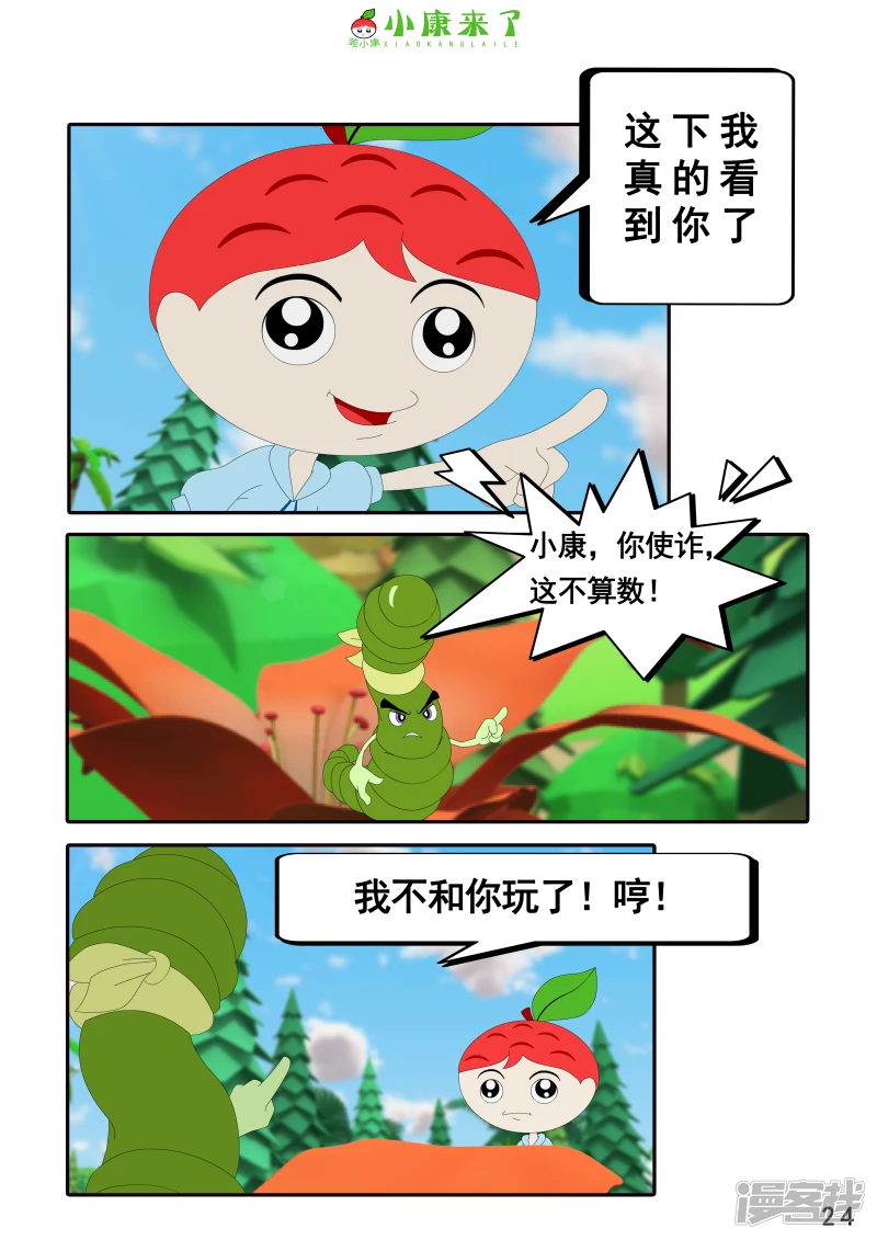 第三章 躲猫猫-第2话