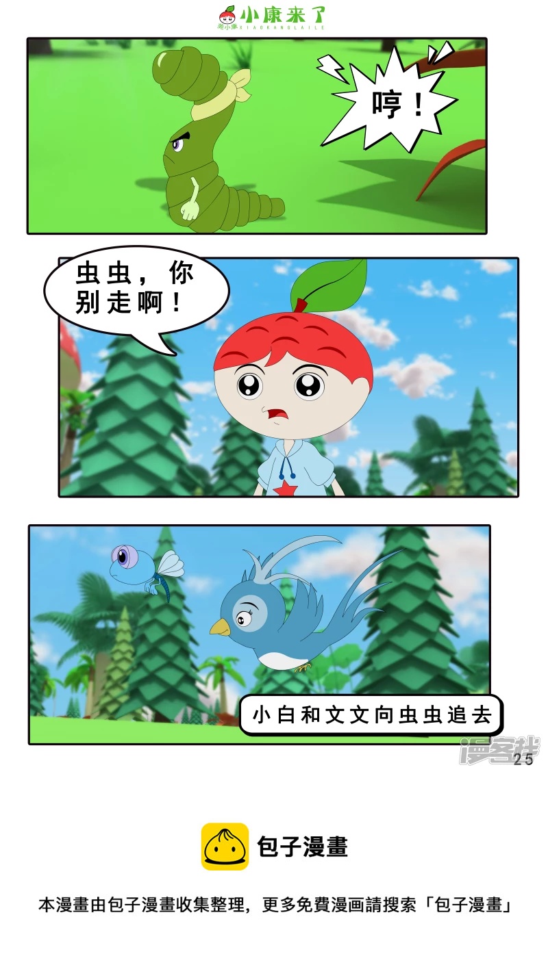 第三章 躲猫猫-第2话