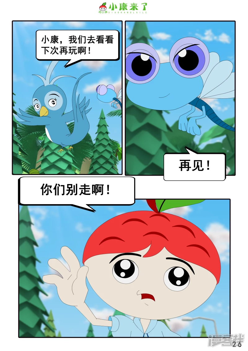 第三章 躲猫猫-第2话