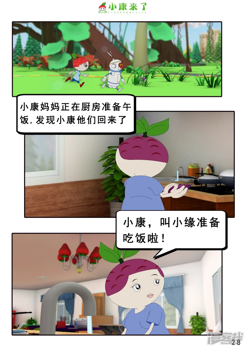 第三章 躲猫猫-第2话