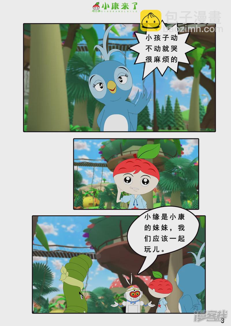 第三章 躲猫猫-第2话