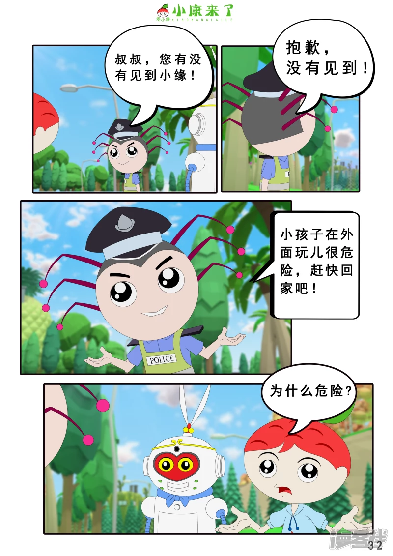 第三章 躲猫猫-第2话