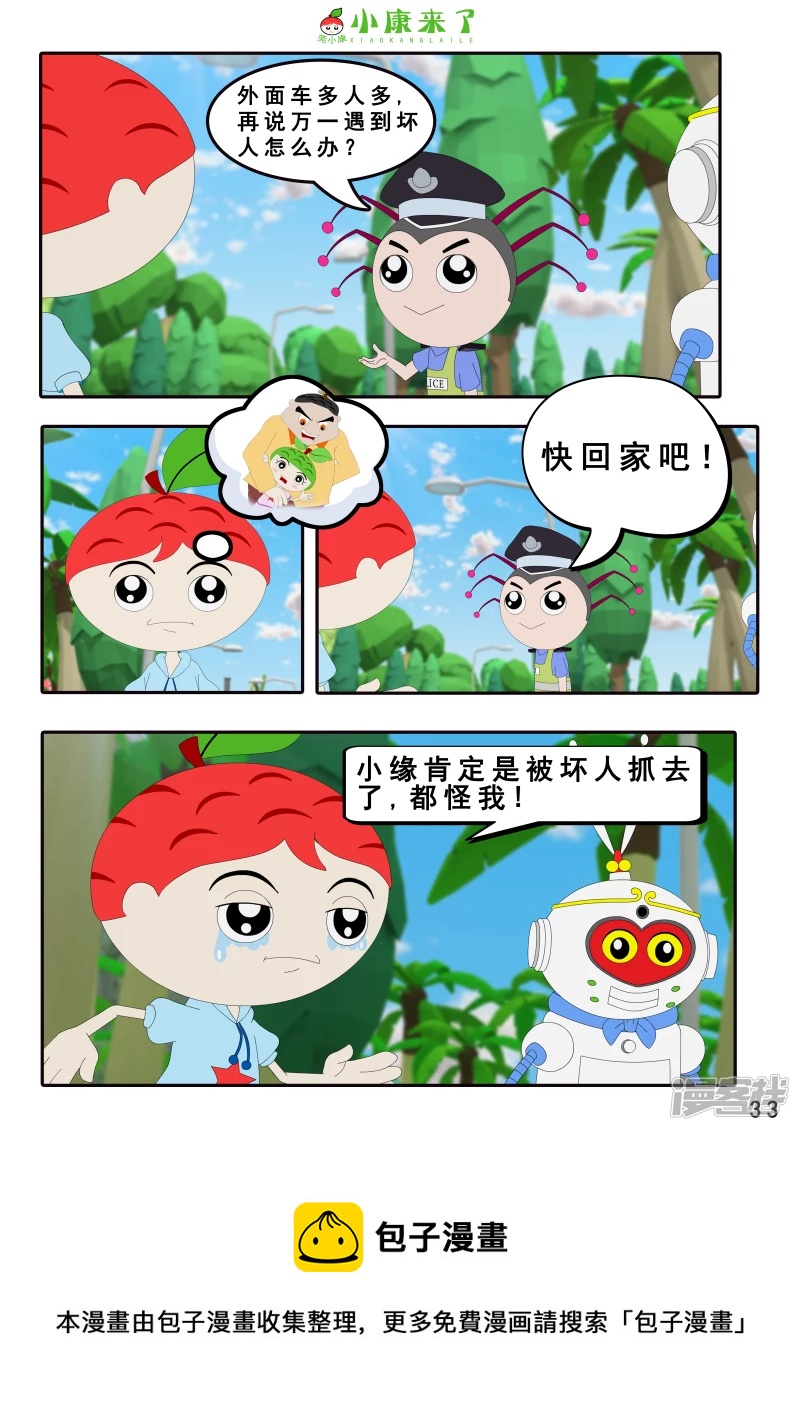 第三章 躲猫猫-第2话