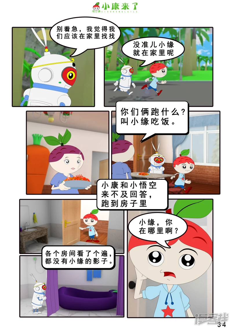 第三章 躲猫猫-第2话