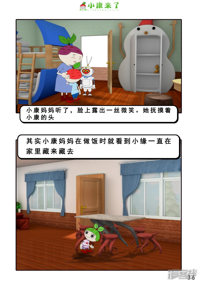 第三章 躲猫猫-第2话