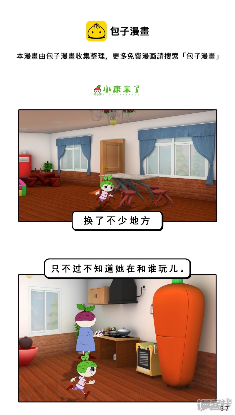 第三章 躲猫猫-第2话