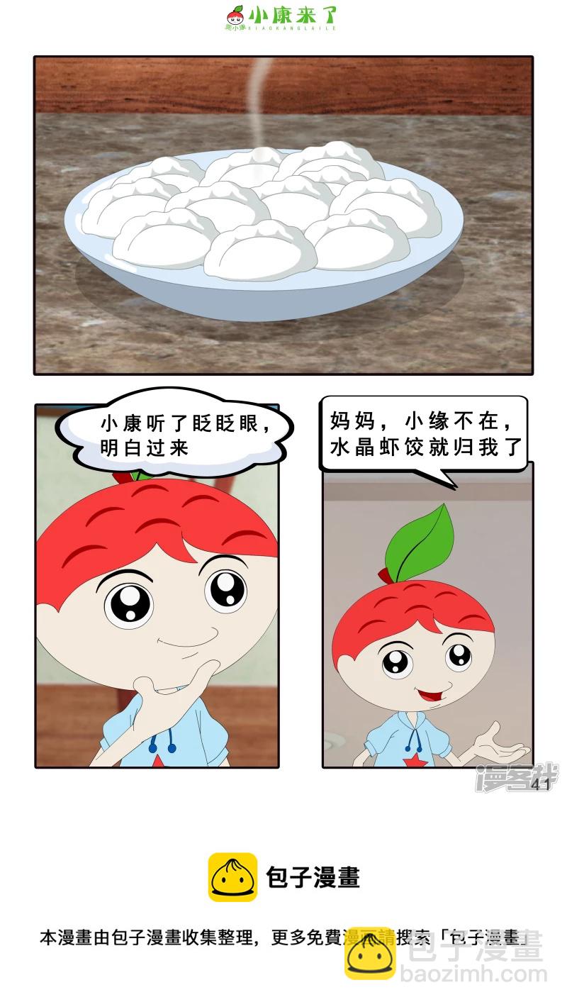 第三章 躲猫猫-第2话