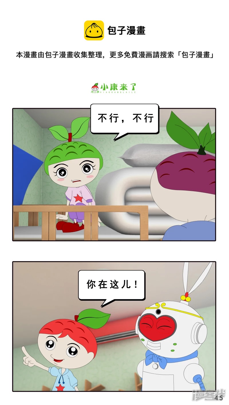 第三章 躲猫猫-第2话