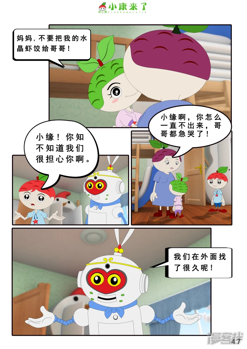 第三章 躲猫猫-第2话