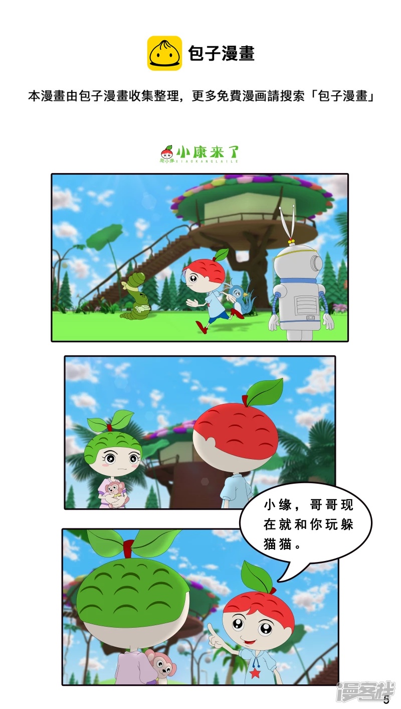 第三章 躲猫猫-第2话