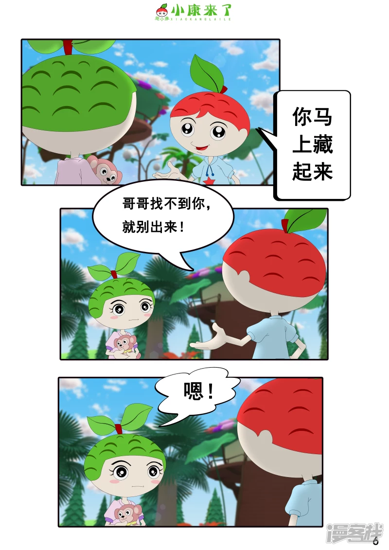 第三章 躲猫猫-第2话