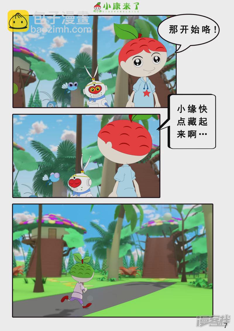 第三章 躲猫猫-第2话