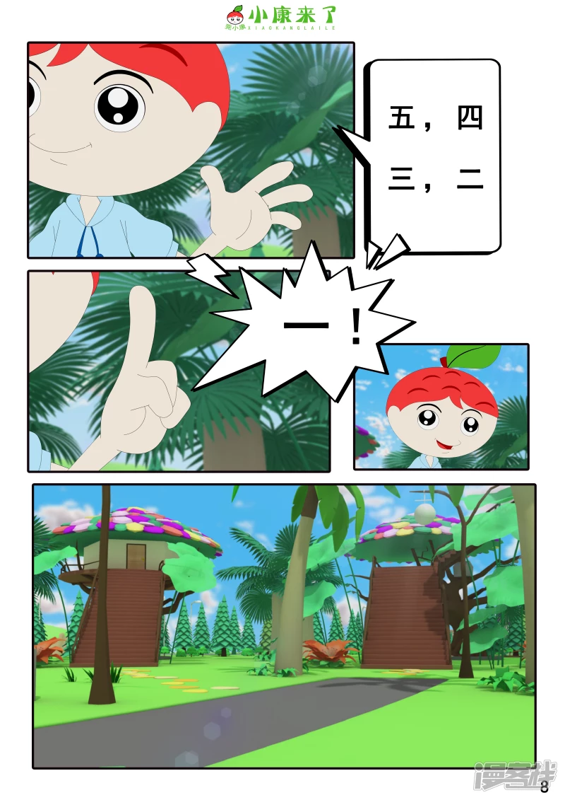 第三章 躲猫猫-第2话