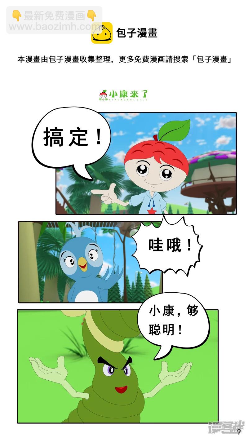 第三章 躲猫猫-第2话