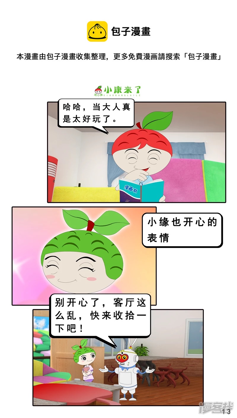 第二十一章 小爸爸小妈妈-第20话