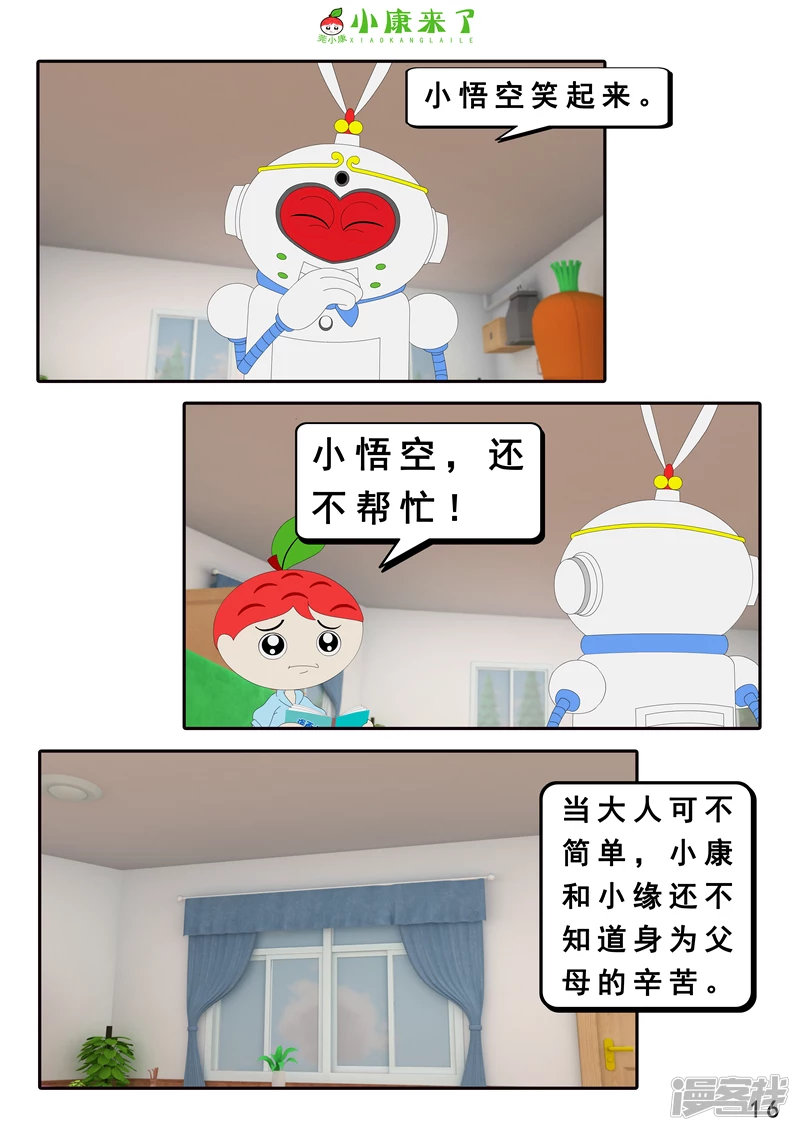 第二十一章 小爸爸小妈妈-第20话