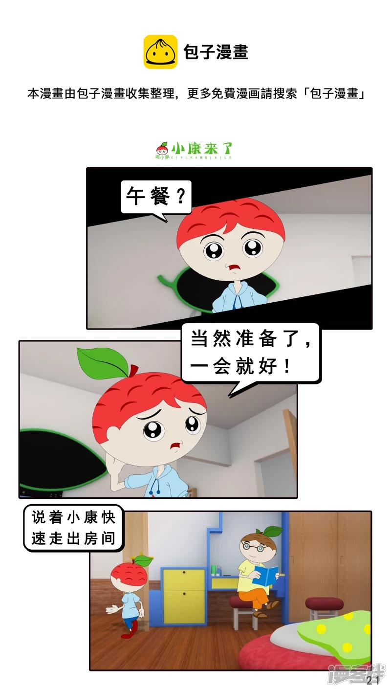 第二十一章 小爸爸小妈妈-第20话